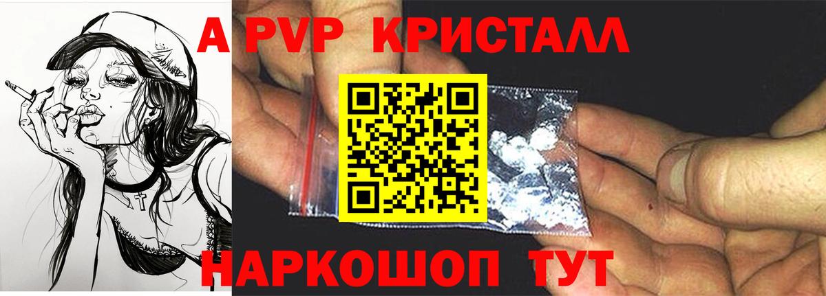 Вологда  где продают наркотики  APVP СК КРИС  А ПВП  A PVP кристаллы  Вход с VPN  A-PVP СК КРИС 