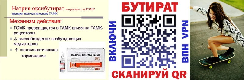 БУТИРАТ BDO 33%  Вологда 