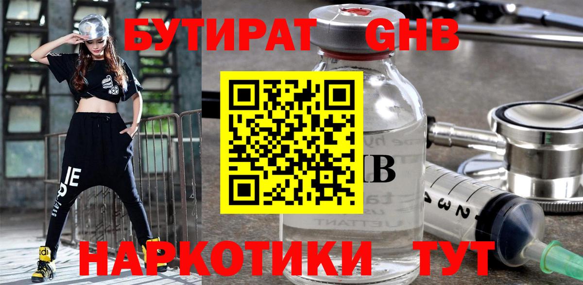 Вологда  БУТИРАТ 1.4BDO  Вход с VPN 