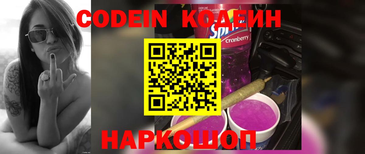 Codein Purple Drank  Codein Purple Drank  Вход с VPN  Вологда 