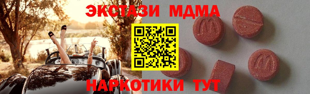 MDMA crystal  Вход с VPN  MDMA Molly  МДМА  Вологда 