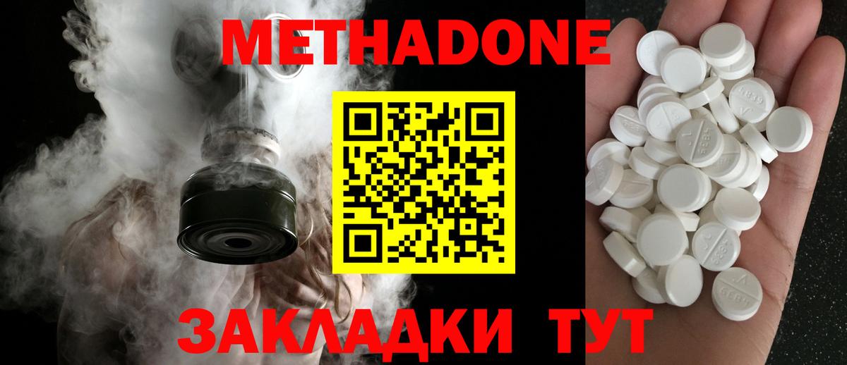 МЕТАДОН methadone  МЕТАДОН VHQ  Вход с VPN  Вологда 
